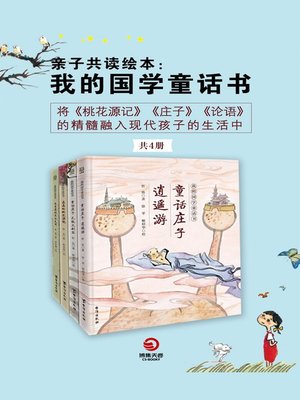 cover image of 亲子共读绘本